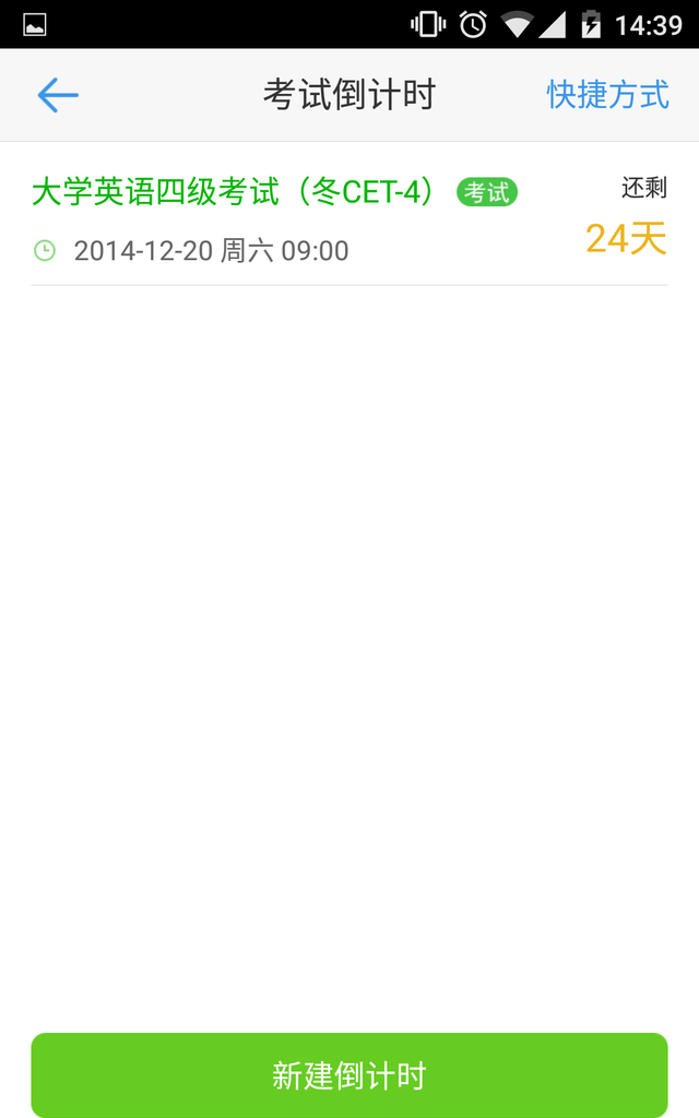 大学课程表app测评(大学生课程表app学习通)图8