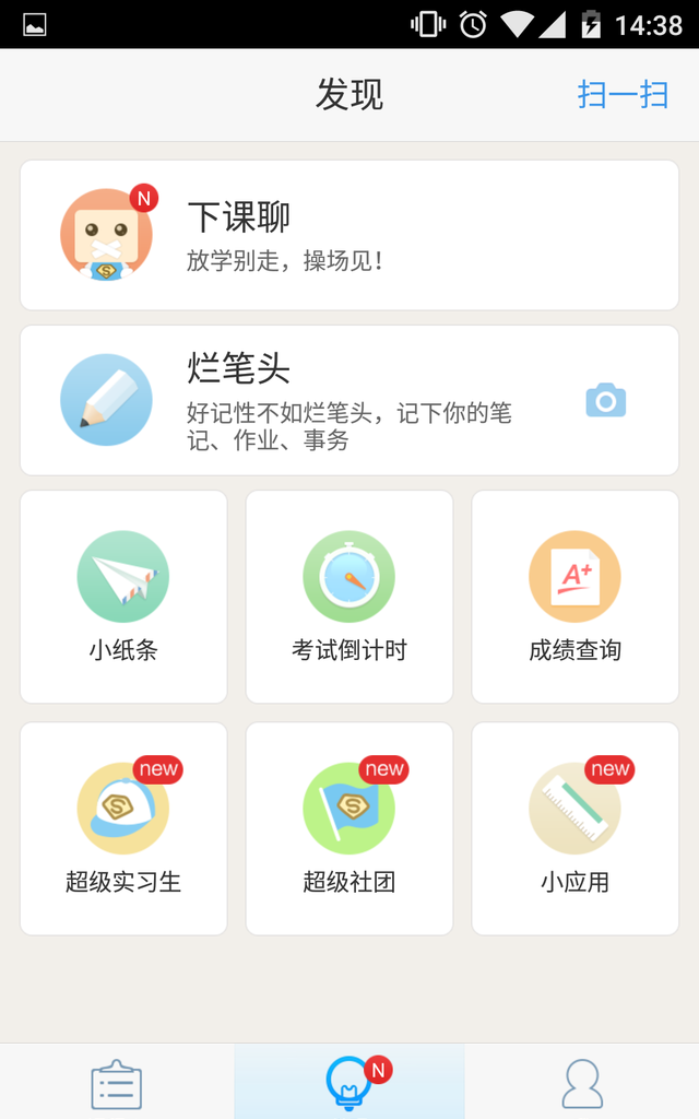 大学课程表app测评(大学生课程表app学习通)图11