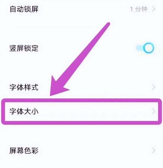 如何在vivo手机上调节字体大小