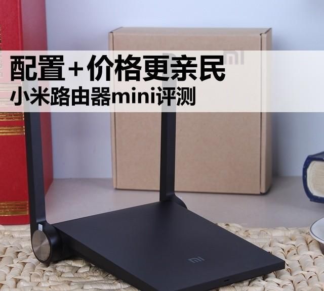 小米路由器mini评测(小米路由器mini是百兆还是千兆)图1