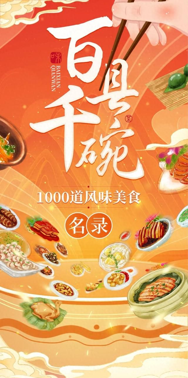 浙江公布1000道风味美食名录！梅干菜扣肉、黄酒蒸青蟹、风味茶香鸡……看饿了~