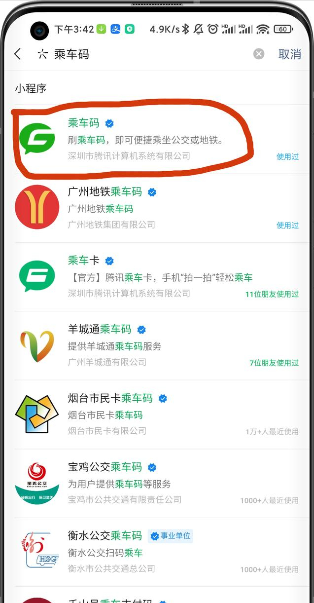 坐地铁微信付款怎么操作？快用微信乘车码，公交卡可以扔掉了