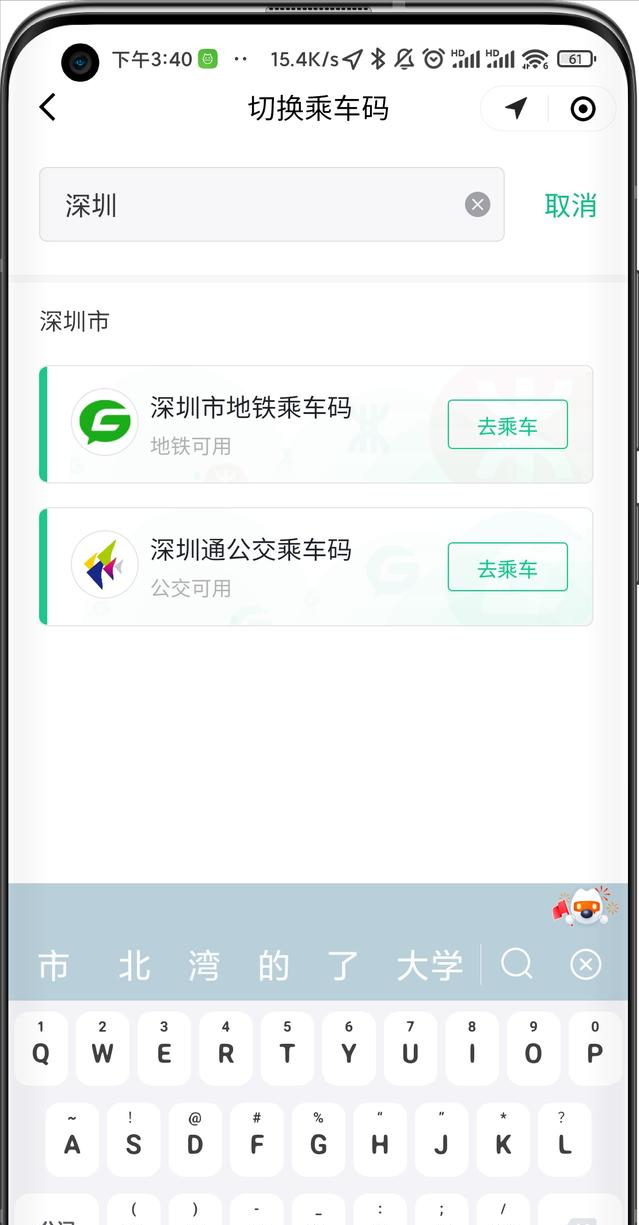 坐地铁微信付款怎么操作？快用微信乘车码，公交卡可以扔掉了