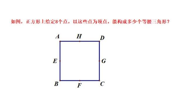 这个方法找等腰三角形，不重不漏，轴对称原来可以这样