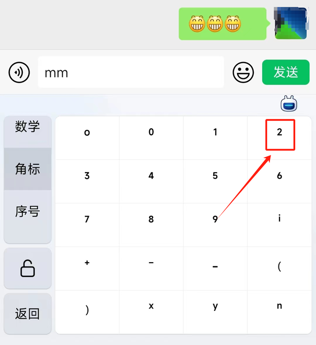 mm²怎么打出来的符号？