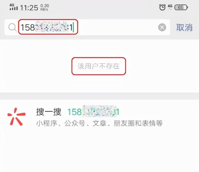 微信通过手机号添加好友时提示该用户不存在怎么办