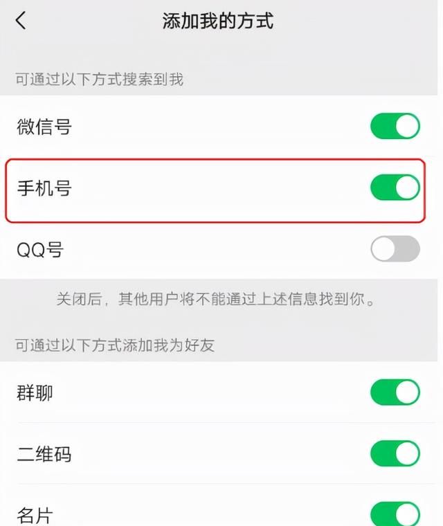 微信通过手机号添加好友时提示该用户不存在怎么办