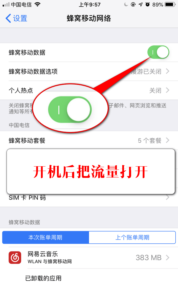 iPhone流量下载限制怎么解除，iPhone下载超过150m限制解除方法