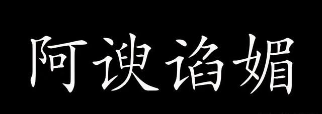 最难读的汉字，你能读对几个，据说能读对10个，绝对不是一般人