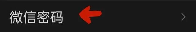 微信使用技巧（十五）原来微信密码是这样更改的