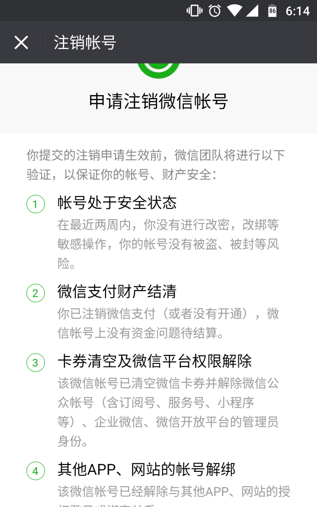 已经彻底厌倦了微信？轻松几步就能帮你注销你的微信账号