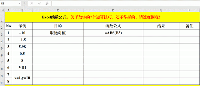 关于数字的8个运算技巧，还不掌握的，请速度围观