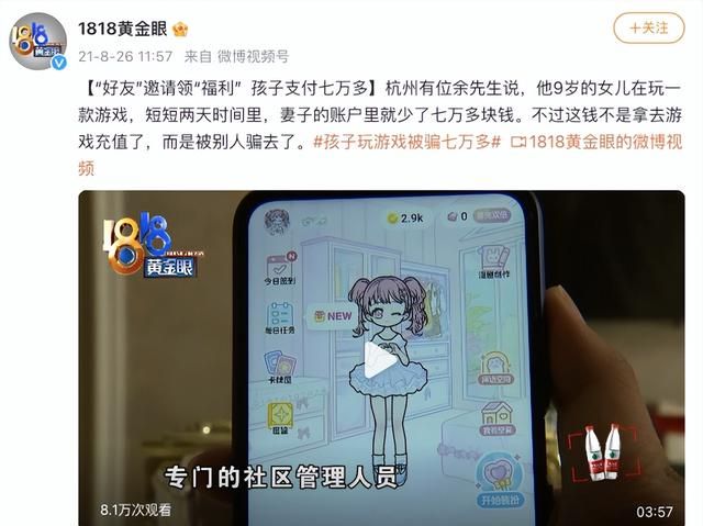 “换装游戏”如何在灰色地带收割“小学女生”韭菜？