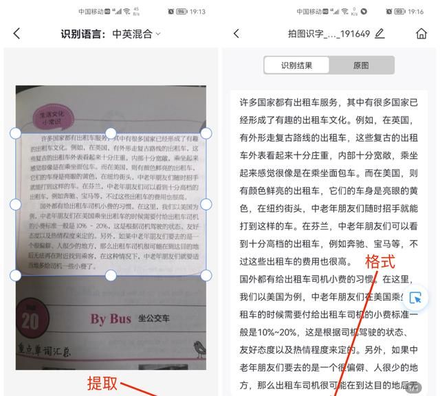 教你4种方法，快速提取图片上的文字，再也不用去打印店了