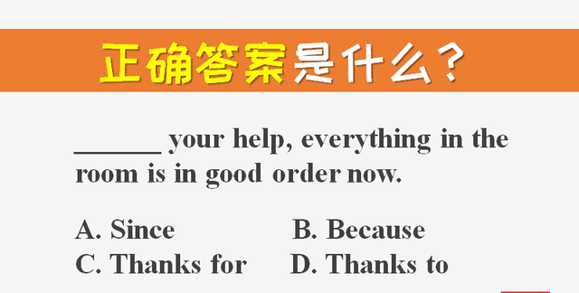 固定搭配：thanks to竟然和感谢没关系？