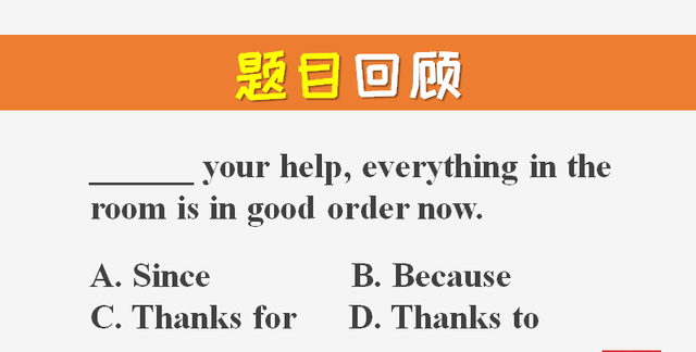 固定搭配：thanks to竟然和感谢没关系？