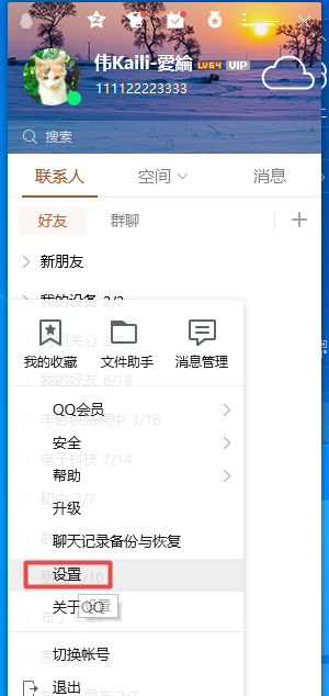 QQ怎么设置成上下的文本聊天模式？两种聊天模式切换超轻松