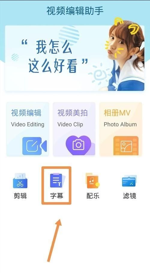 今天才知道，原来手机这样操作，可以给短视频添加字幕，很实用！