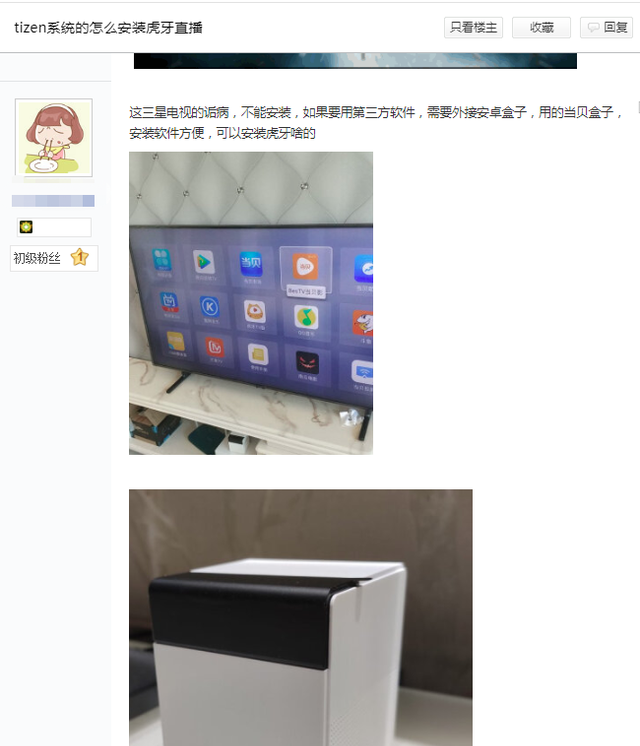 三星电视怎么装虎牙，网友说花钱再买个安卓盒子装，那不花钱有没