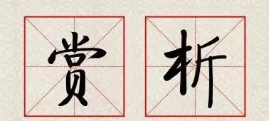 每日一诗：空山不见人，但闻人语响