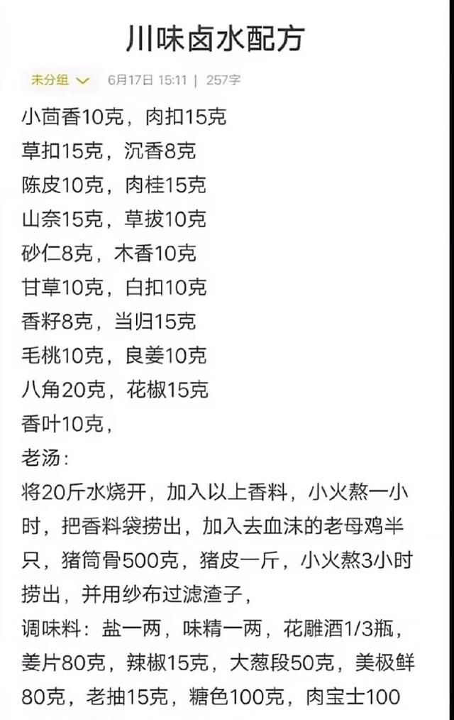 曾经最被瞧不起的技术，一次开够100家店，做厨师收藏的好配方，