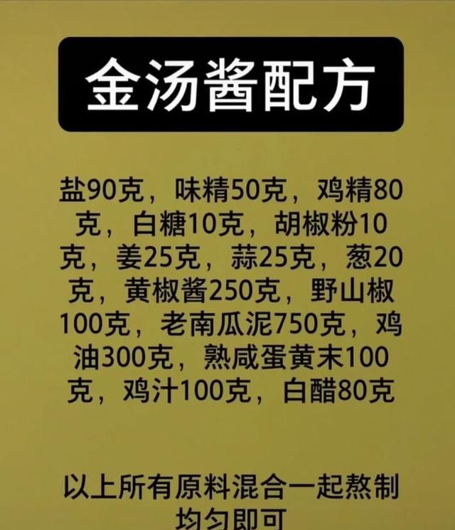 曾经最被瞧不起的技术，一次开够100家店，做厨师收藏的好配方，