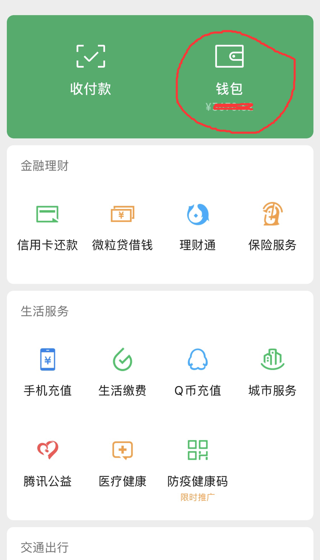 教你怎么查询删掉的红包和转账记录