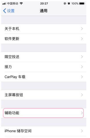 苹果iphone手机怎么设置敲屏幕两下截屏功能方法图文教程