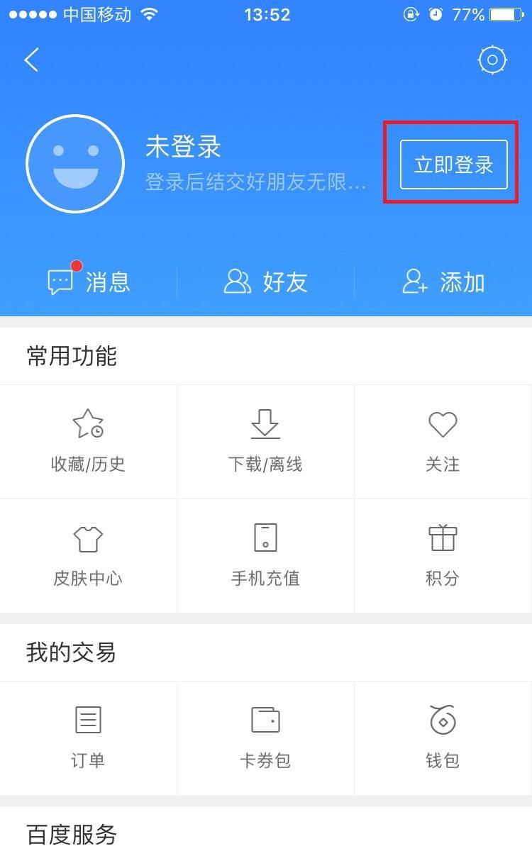 百度钱包怎么解绑银行卡,怎么注销百度钱包电子银行卡图3