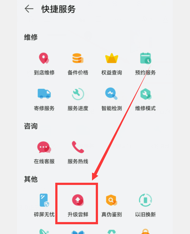 华为手机没有收到“升级推送”？如何升级鸿蒙3.0正式版？