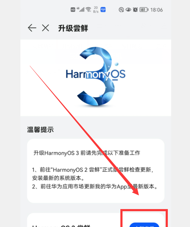 华为手机没有收到“升级推送”？如何升级鸿蒙3.0正式版？