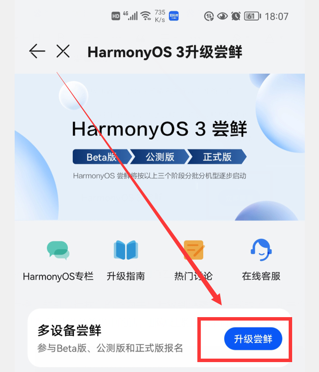 华为手机没有收到“升级推送”？如何升级鸿蒙3.0正式版？
