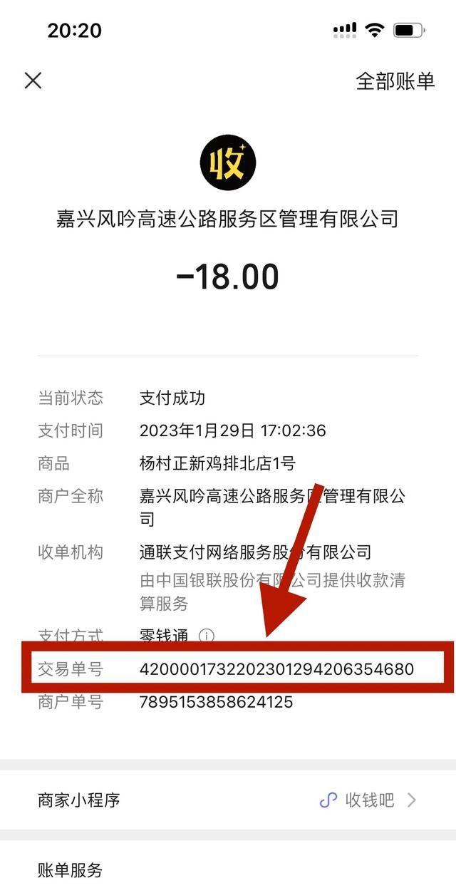 关于非etc通行费开票流程