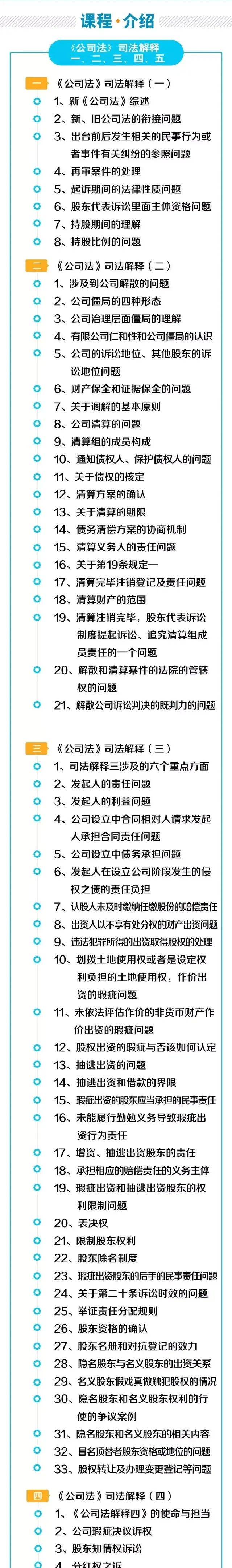 最详细的公司法司法解释一二三四五条文解读整理