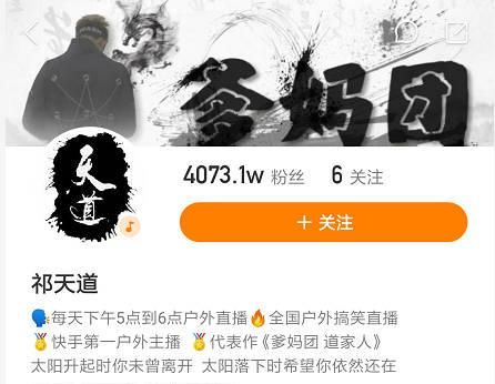 网红祁天道涉诈骗事件最新进展 祁天道诈骗700万细节曝光他被封杀了吗