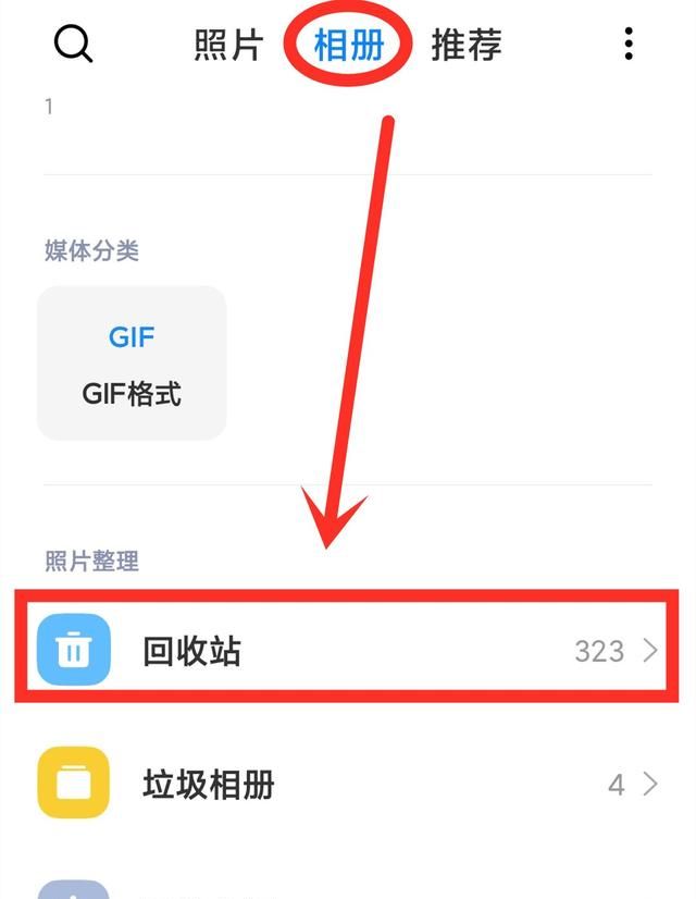 原来手机上隐藏了一个回收站，打开后，删除多久的照片都能找回来