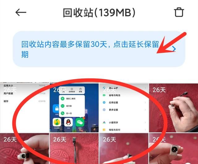原来手机上隐藏了一个回收站，打开后，删除多久的照片都能找回来
