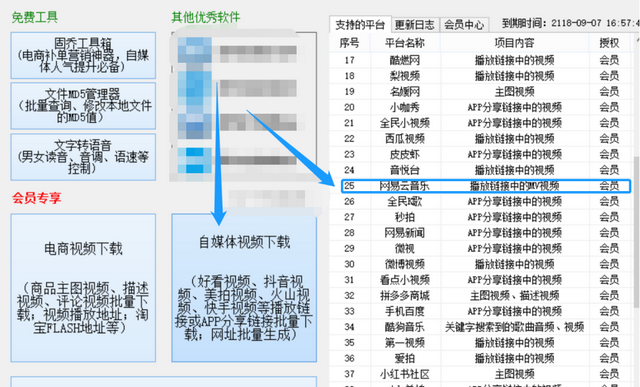 如何快速批量采集下载网易云音乐的mv并去除水印？