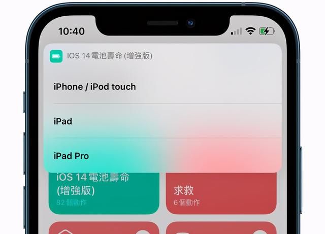 iOS14捷径：一键查iPad/iPhone电池寿命