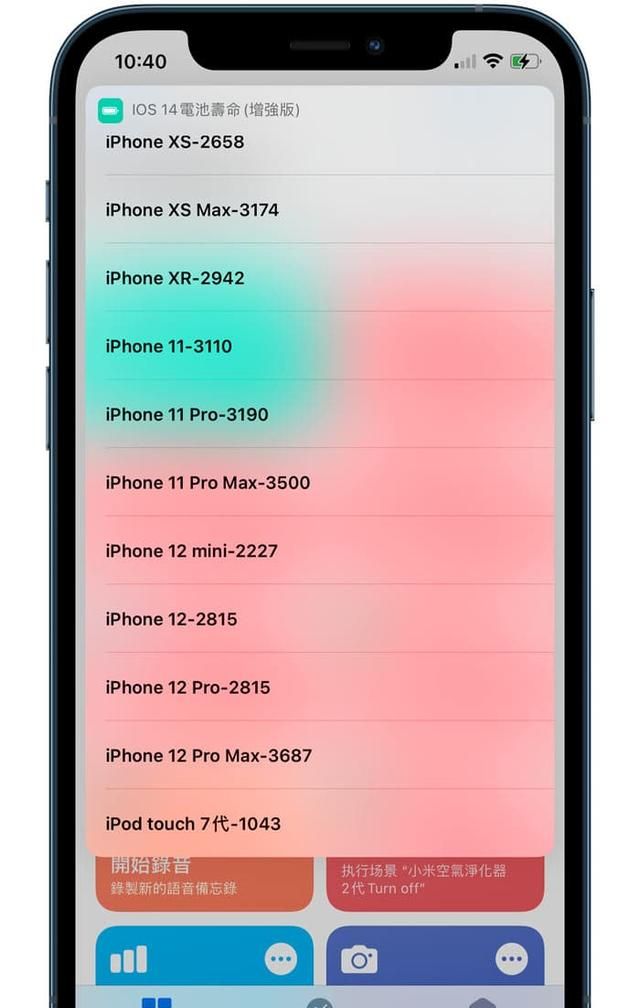 iOS14捷径：一键查iPad/iPhone电池寿命