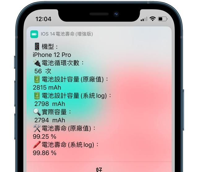 iOS14捷径：一键查iPad/iPhone电池寿命