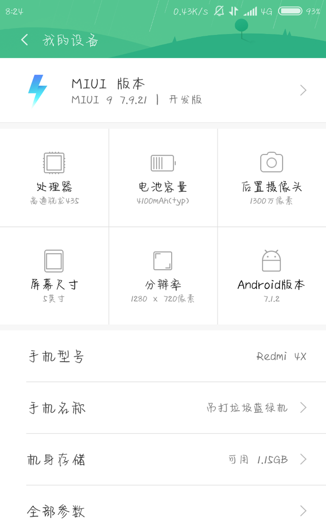 MIUI系统(小米手机)root教程