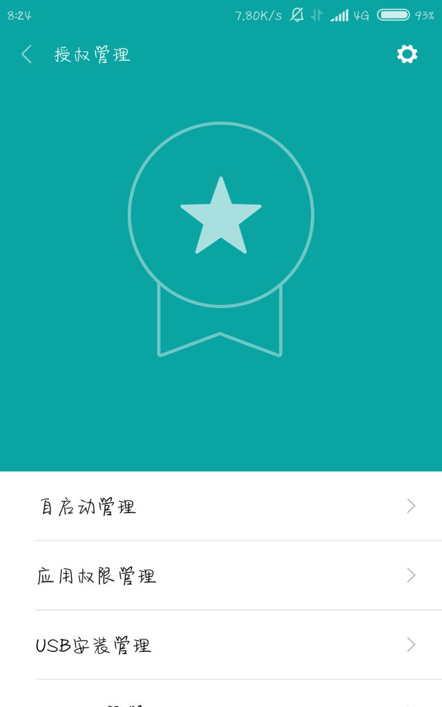 MIUI系统(小米手机)root教程