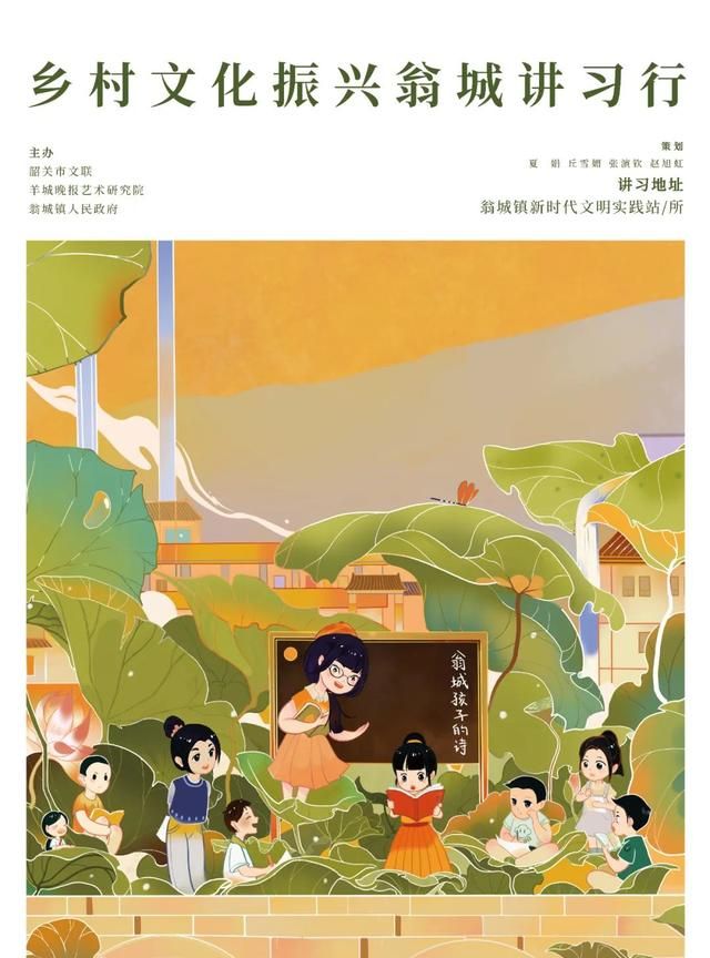 中国乡村文化振兴的翁城故事和翁城经验