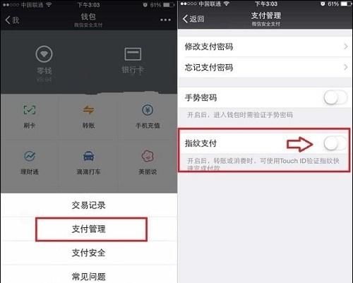 微信指纹支付怎么设置(微信指纹支付老是会变成密码支付)图2