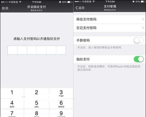 微信指纹支付怎么设置(微信指纹支付老是会变成密码支付)图3