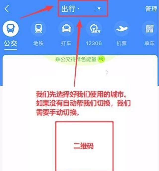 乘坐公交不用现金，如何使用手机支付