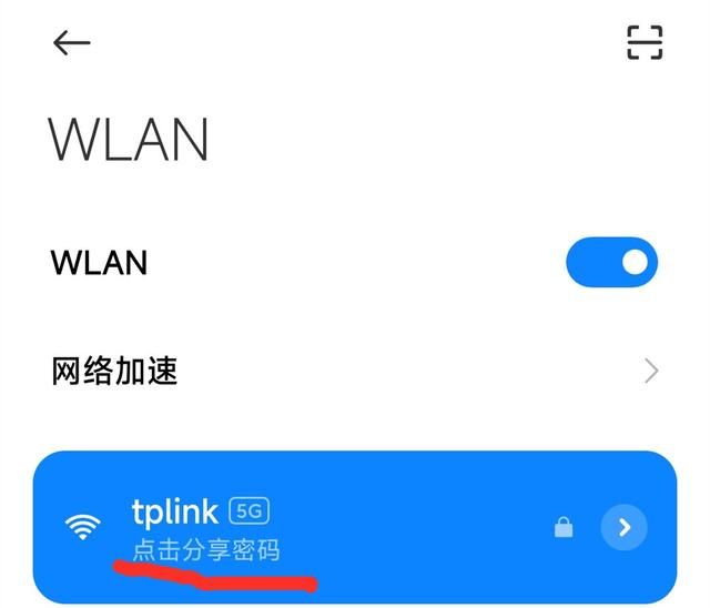 小米手机怎样分享wifi密码给好友？打开这个开关，直接显示出来