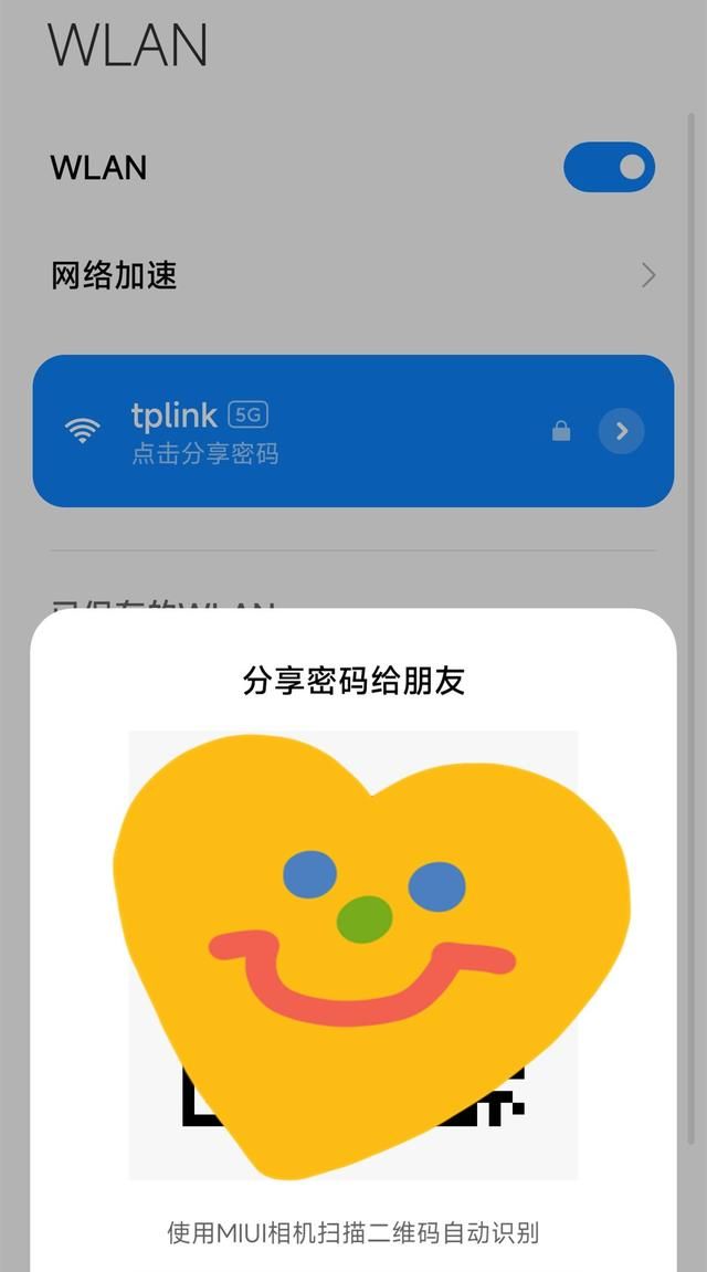 小米手机怎样分享wifi密码给好友？打开这个开关，直接显示出来