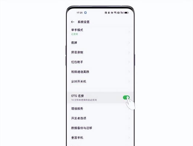 接U盘没反应？手机上OTG功能开启了吗？